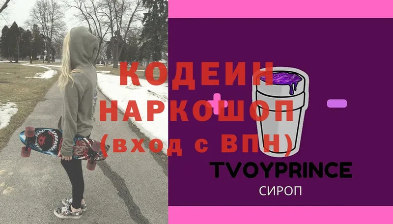 Codein Purple Drank  дарк нет состав  Отрадная  где продают  